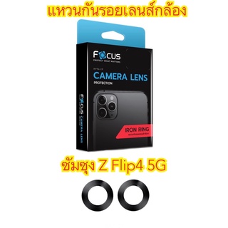 แหวนกันรอยเลนส์กล้อง ซัมซุง Z Flip4 5G โฟกัส แหวนกันรอยเลนส์กล้อง ช่วยปกป้องเลนส์กล้อง