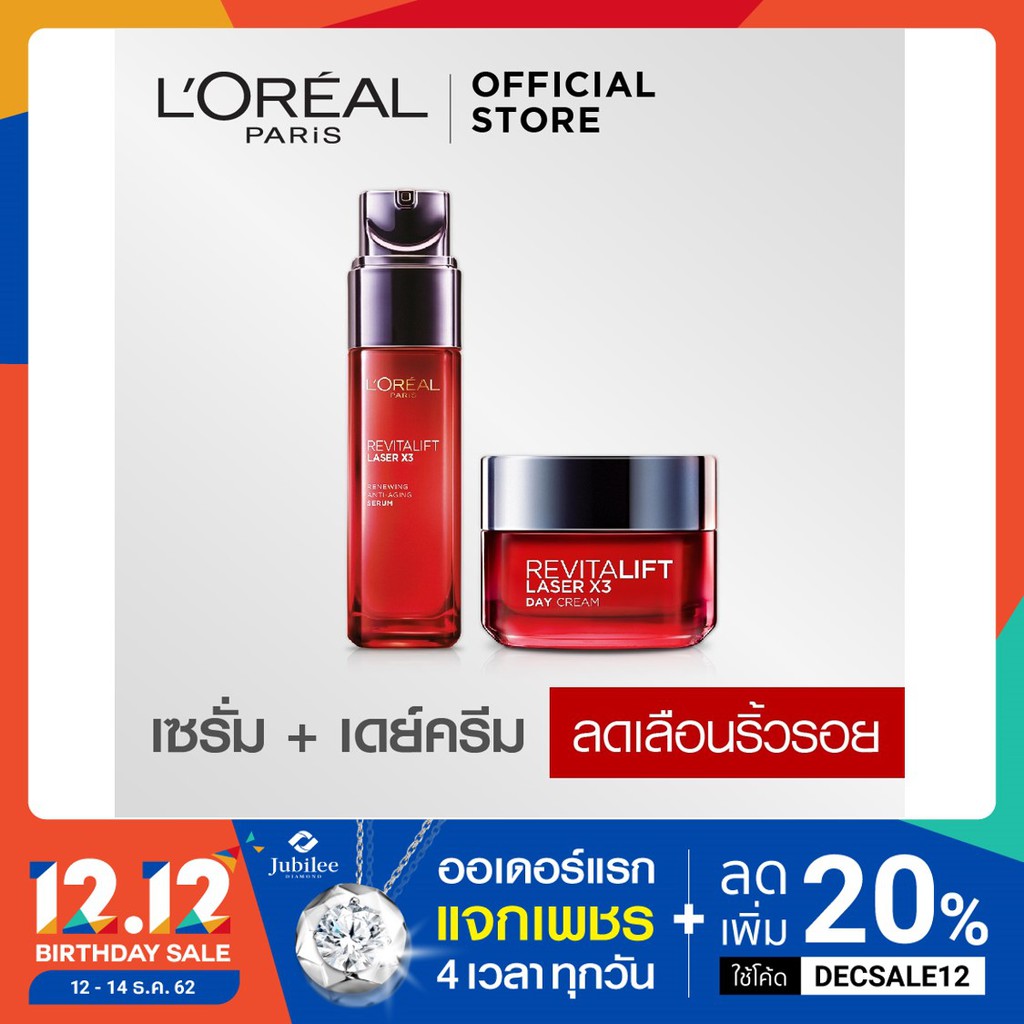 ลอรีอัล ปารีส รีไวทัลลิฟท์ เลเซอร์X3 เซรั่ม 30มล. + เดย์ครีม 50มล. (Revitalift, ครีมบำรุงผิวหน้า, ดู