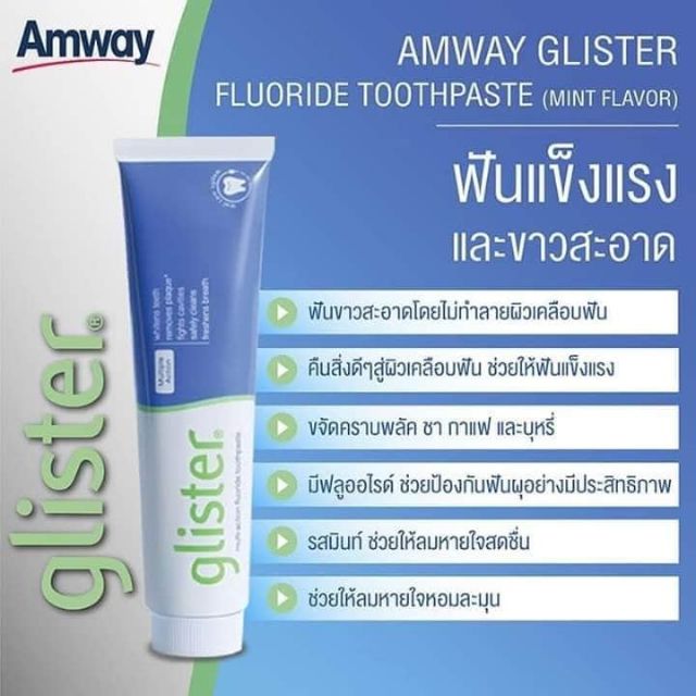 **พร้อมส่ง**ของแท้จากช้อป✨ยาสีฟันแอมเวย์ ยาสีฟันกลิสเทอร์ มัลติ-แอ็คชั่น ฟลูออไรด์ รสมิ้นท์ glister 