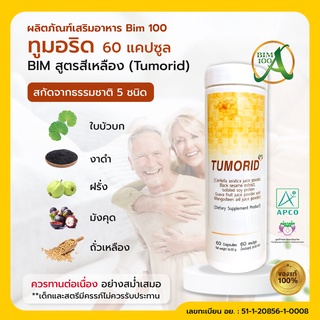 BIM 100 ทูมอริด แคปซูล (Tumorid) 60 แคปซูล/ขวด