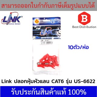 Link ปลอกหุ้มหัวแลน CAT6 รุ่น US-6622 สีแดง 1ห่อ บรรจุ 10 ตัว