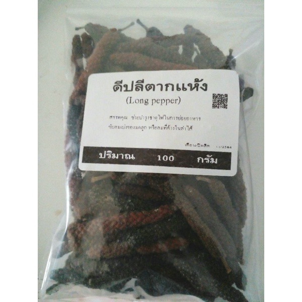 ดีปลีตากแห้ง long pepper ปริมาณ 100 กรัม