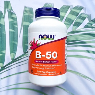 วิตามินบีคอมเพล็ก B-50 วิตามินบีรวม 250 Veg Capsules (Now Foods®) บำรุงกำลัง &amp; ระบบประสาท B50