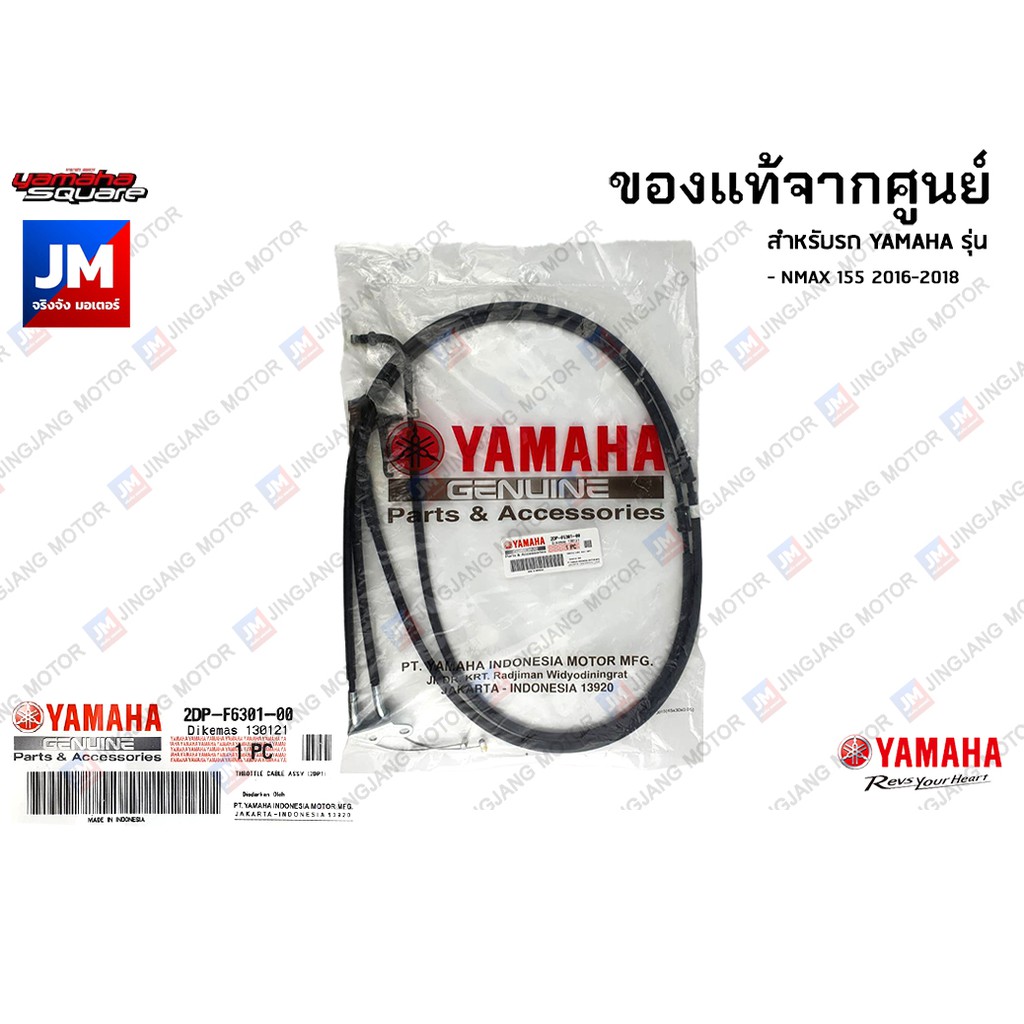 2DPF63010000 สายคันเร่ง แท้ศูนย์ YAMAHA NMAX 155 2016-2018
