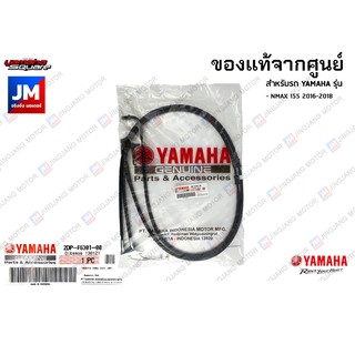 2DPF63010000 สายคันเร่ง แท้ศูนย์ YAMAHA NMAX 155 2016-2018