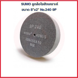 SUMO ซูโม่ ลูกล้อใยสังเคราะห์ ขนาด 8"x2" No.240 9P สีเทา ลูกขัดใยสังเคราะห์ ลูกขัดสีเทา สก๊อตไบร์ทหนา สก๊อตไบร์ทเทา