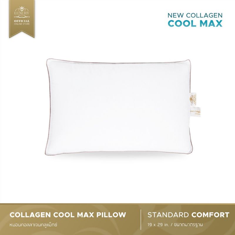 Luxury หมอนโรงแรม 6 ดาว หมอนคอลลาเจน รุ่น Standard Comfort