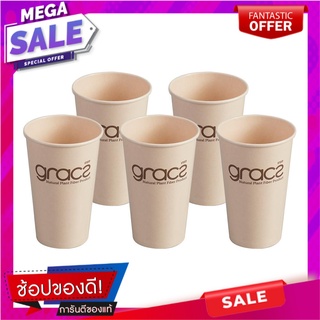 แก้วน้ำชานอ้อย 470 มล. GRACZ CLASSIC แพ็ก 5 แก้วน้ำ BAGASSE TUMBLER 470ML GRACZ CLASSIC PACK5