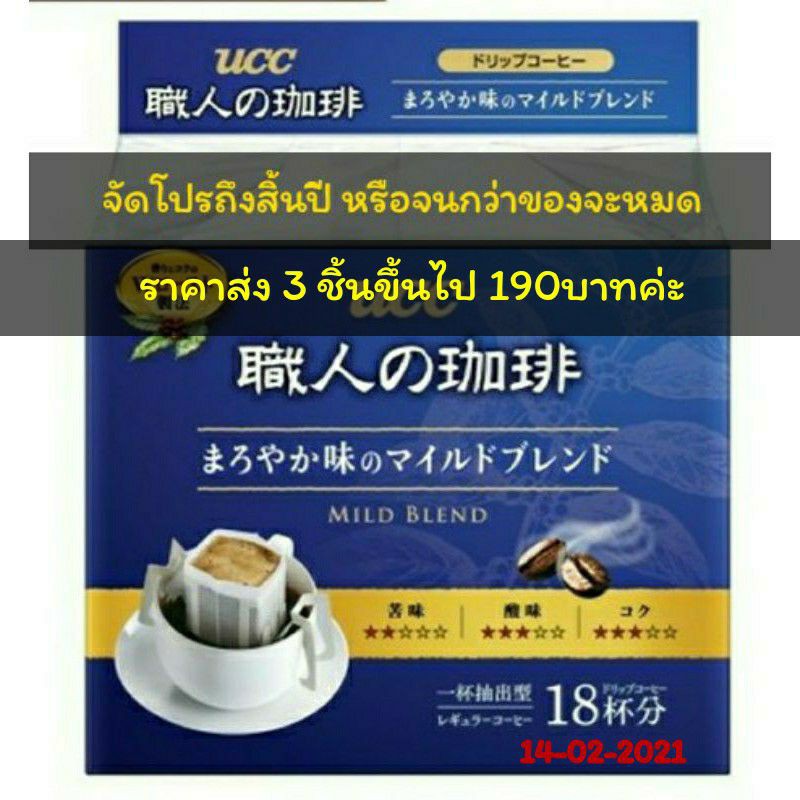 พร้อมส่ง.. กาแฟดริป UCC จากญี่ปุ่น (Drip coffee special blend) ขนาด 18 ซอง