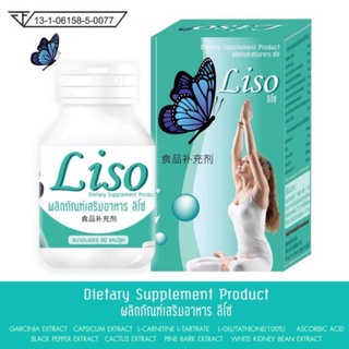 Lishou Liso ลิโซ่🍃 ลดน้ำหนัก มี อย. ของแท้💯/ 40แคปซูล