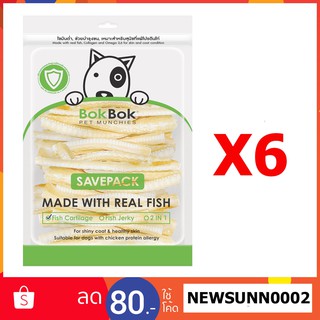 Bok Bok ขนมน้องหมา กระดูกปลา 500 กรัม 6 ถุง เหมาะสำหรับน้องหมาชอบเคี้ยว ไขมันต่ำ บำรุงกระดูกไขข้อ