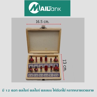 ชุดดอกทริมเมอร์ 1/4 ชุด 12 ดอก - สีแดง  SH121 MAILTANK