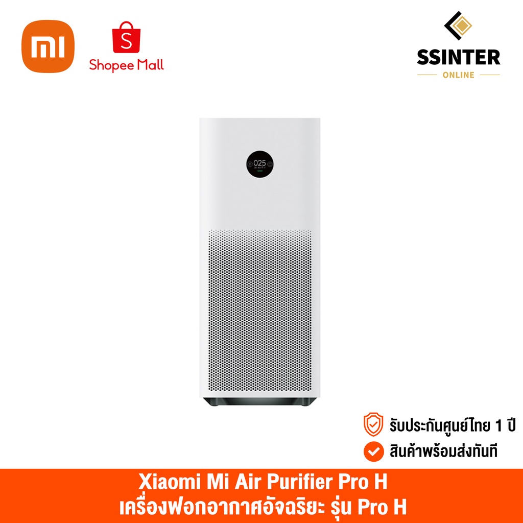 Xiaomi Mi Air Purifier Pro H (Global Version) เสี่ยวหมี่ เครื่องฟอกอากาศ รุ่น Pro H ควบคุมด้วยแอพ (รับประกันศูนย์ไทย)