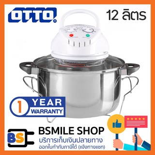 OTTO หม้ออบลมร้อน ขาเหล็กโถสแตนเลส CO-709 (12 ลิตร)