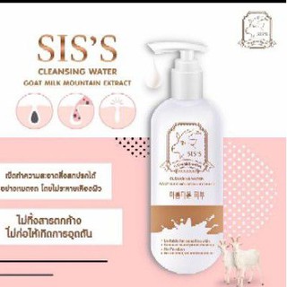 คลีนซิ่งนมแพะ SIS S CLEANSING WATER