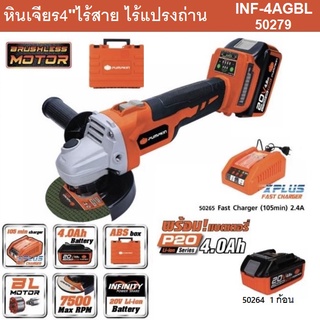 PUMPKIN เครื่องเจียร์ หินเจียร์ ไร้สาย 20V 4นิ้ว มอเตอร์ไร้แปรงถ่าน รุ่น INF-4AGBL (50279)