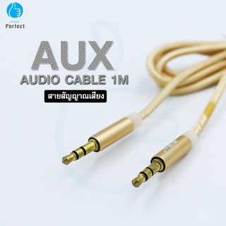 สาย 3.5 AUX AUDIO Cable ความยาว 1 M รุ่น V-001