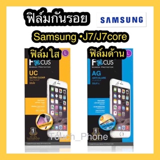 Samsung J7/J7core❌ฟิล์มกันรอย❌ไมม่ใช่กระจก❌ยี่ห้อโฟกัส