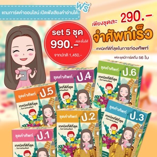 Flash Card การ์ดคำศัพท์ภาษาอังกฤษ ป1-ป6 ฟรีการ์ดออนไลน์