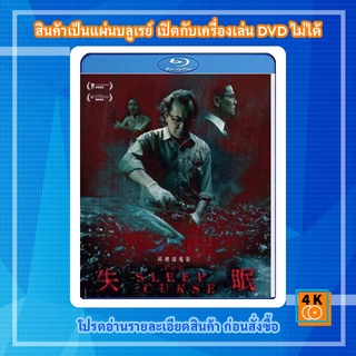 หนัง Bluray The Sleep Curse (2017) คุณภาพเท่า DVD