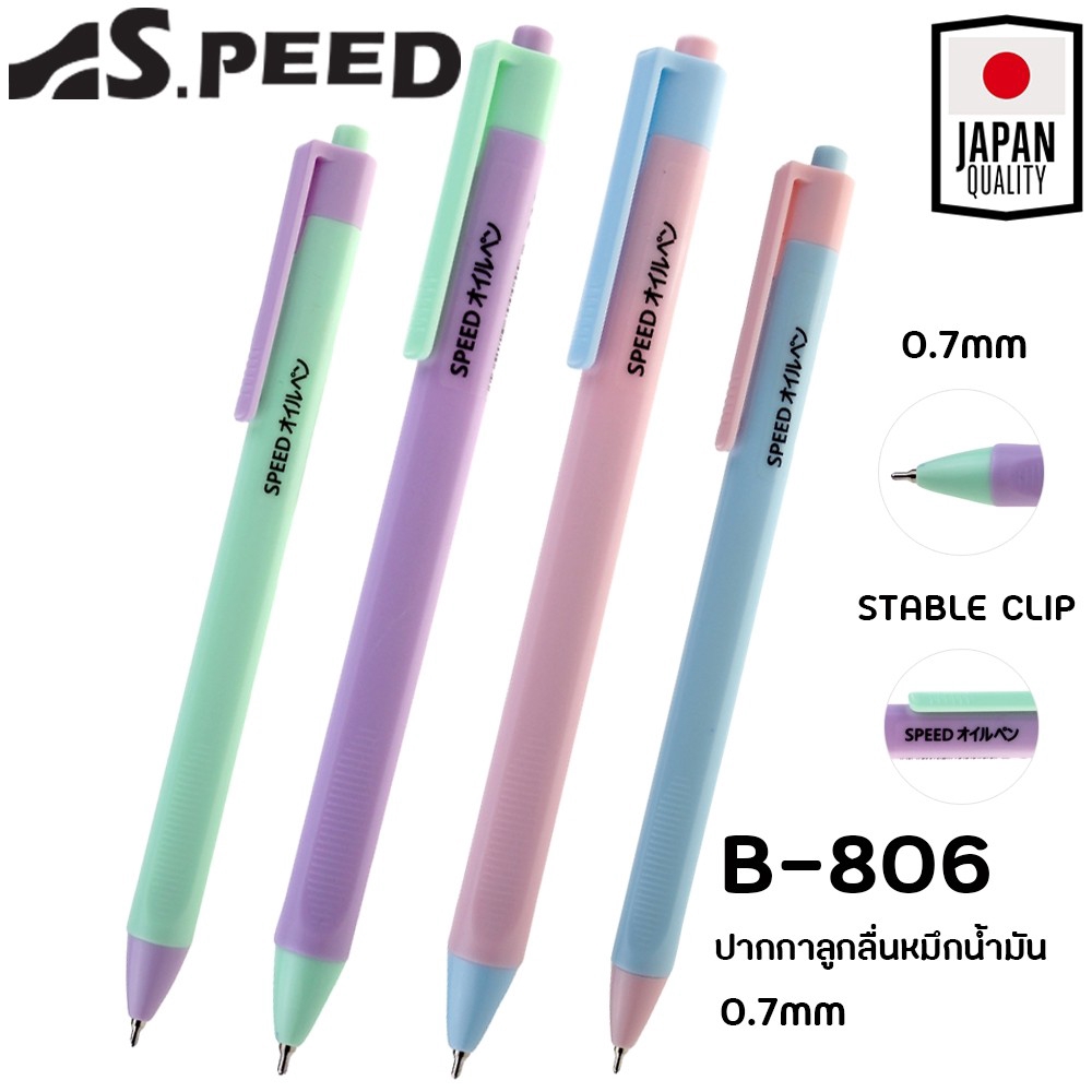 [รุ่นสีพาสเทล] ปากกาลูกลื่น SPEED B-806 ญี่ปุ่น หมึกน้ำมัน เปิดไว้หมึกไม่แห้ง แบบกด 0.7มม. มี4สี