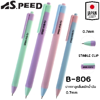 [รุ่นสีพาสเทล] ปากกาลูกลื่น SPEED B-806 ญี่ปุ่น หมึกน้ำมัน เปิดไว้หมึกไม่แห้ง แบบกด 0.7มม. มี4สี