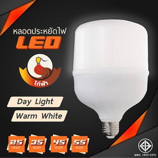 หลอดไฟ รุ่น ไก่ฟ้า LED ทรงกระบอก 25W 35W 45W 55W ขั้ว E27 หลอด LED Bulb