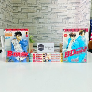 B Dash รับจ้างล้างทรชน (หนังสือการ์ตูน)