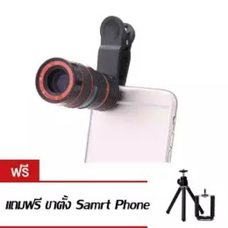 SALEup Telescope Clip Lens zoom 8x เลนส์ซูม8เท่า (Black) แถมฟรีขาตั้งสำหรับ Smart Phone