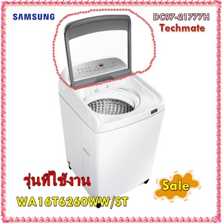 อะไหล่ใหม่แท้/ฝาปิดถังเครื่องซักผ้าซัมซุง/DC97-21777H/SAMSUNG/ ASSY LID T.C-MODULE/รุ่น WA16T6260WW/ST