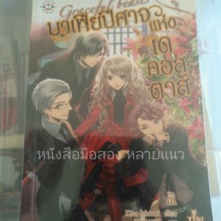 ส่งฟรี ลทบ หนังสืิอมือสอง "มาเฟียปีศาตแห่งเดคอสตาส เล่ม 1"