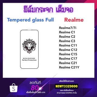 9H Full ฟิล์มกระจก เต็มจอ Realme7 Realme7i RealmeC1 RealmeC2 C3 RealmeC11 C12 C15 RealmeC17 RealmeC21 RealmeC21Y OPPO