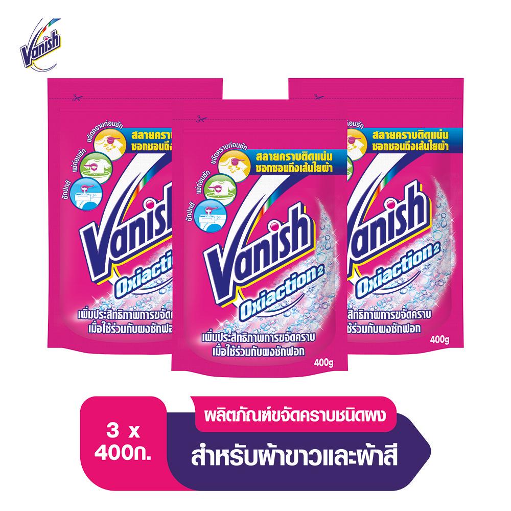 Vanish ผลิตภัณฑ์ขจัดคราบอเนกประสงค์ ผ้าขาวและผ้าสี ขนาด 400 กรัมx3 (แพ็ค 3)