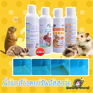 200ml น้ำยา Marsa ขจัดคราบฉี่ฝังแน่น ฆ่าเชื้อโรค ขจัดกลิ่น ล้างกรง ห้องน้ำกระต่าย แฮมสเตอร์ เม่น สุนัข สัตว์เลี้ยงNSJ