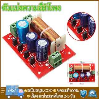 ตัวแบ่งความถี่ลําโพง 400 W Crossover 2 Way High - Low 4-16 Ohm ตัวแบ่งความถี่สําหรับลําโพง