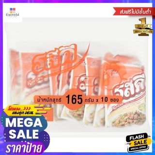 รสดีไก่165ก.  แพ็ค 10ROSDEE SEASONING POWDER CHICKEN FLUR 165 PACK 10