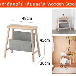 เก้าอี้สตูล สตูไม้ เก็บของได้ ไม้เบิร์ช (1ชิ้น) Stool Wooden Stool Chair Birch (1 unit)