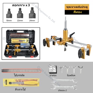 ชุดเจาะตลับกุญแจ จิ๊กยึดเจาะประตูสำหรับติดตั้งลูกบิดประตูแบบก้านโยก มีอุปกรณ์ใช้งานครบชุด เหมาะสำหรับช่างติดตั้งประตูไม้