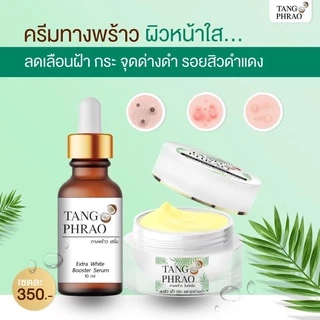 เซ็ตครีมทางพร้าว 1 เซ็ตประกอบ เซรั่ม ไนท์ครีม(10ใจ)
