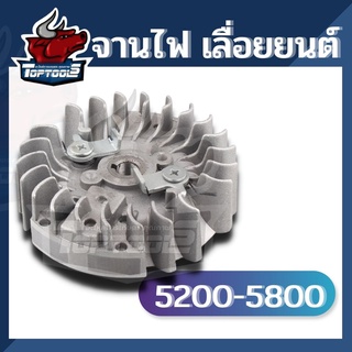 จานไฟเลื่อยยนต์ 5200 เขี้ยว เหล็ก สำหรับเครื่องเลื่อยยนต์ 4500 5200 5800