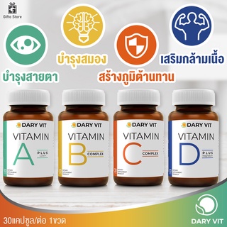 Dary Vit A Plus Lutein + B complex + C complex + D Plus Magnesium 30แคปซูล/1ขวด