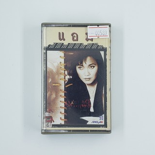 [SELL] แอม เสาวลักษณ์ ชีวิต และ จิตใจ (00589)(TAPE)(USED) เทปเพลง เทปคาสเซ็ต มือสอง !!