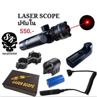 LASER SCOPE เลเซอร์แสงสีเขียว และสีแดง ปรับตั้งแบบใน พร้อมอุปกรณ์ครบตามภาพ