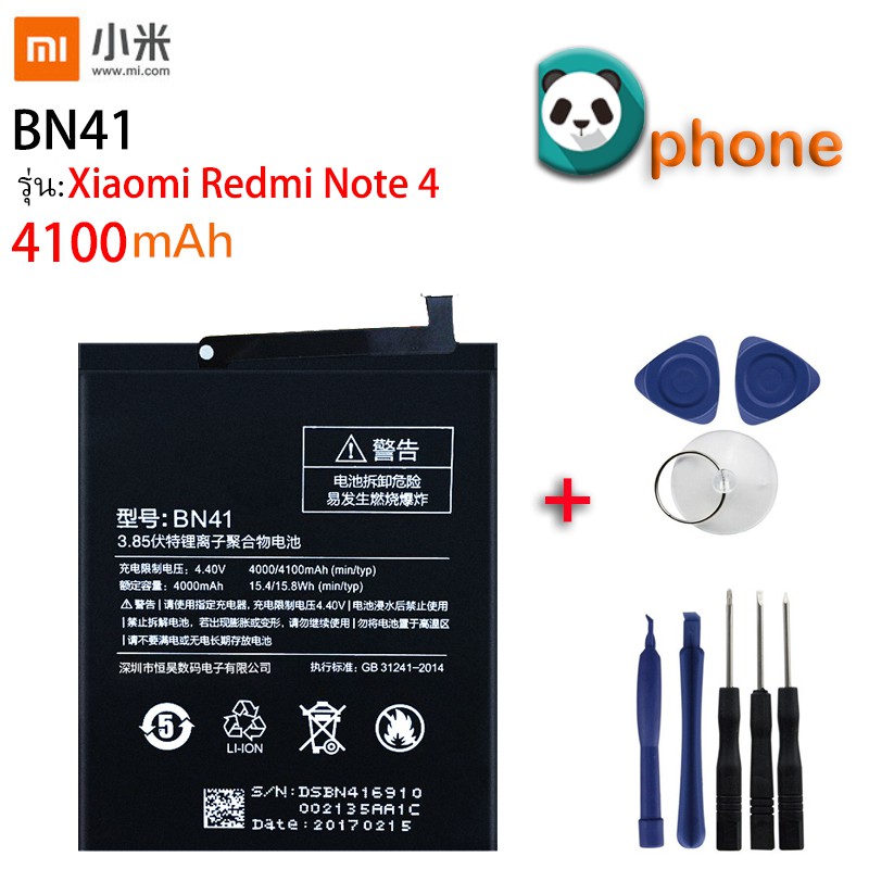 แบตเตอรรี่ Xiaomi Redmi Note 4 (BN41) รุ่นใช้ CPU MTK รับประกัน 3 เดือน แบต Redmi Note 4 แบตเตอรี่ Redmi Note4