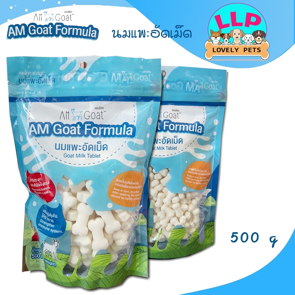 [LLP] Am goat นมเเพะอัดเม็ดเเท้ 100% กลิ่นหอม สำหรับสุนัข เเมวเเละสัตว์เลี้ยง 500g. – โปรปัง