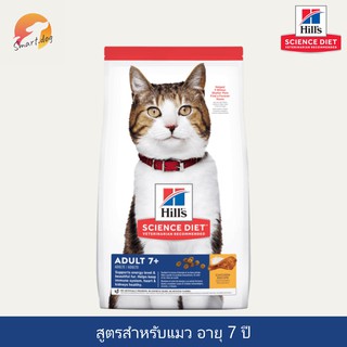 Hills Science Diet  Adult 7+ Active longevity 1.5 kg. อาหารแมว อายุ 7 ปีขึ้นไป ขนาด 1.5 กก.