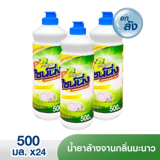 [ยกลัง 24 ขวด]🍋 น้ำยาล้างจานไชน์นิ่ง กลิ่นมะนาว 500 มล.