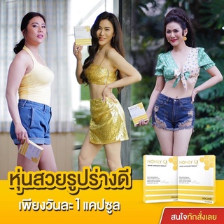 ฮันนี่คิว HoneyQ (โปร 3 เดือน แถมไฟเอร์ 9ซอง) อาหารเสริมควบคุมน้ำหนัก ❗️ส่งฟรี❗️