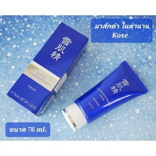 มาส์กดำลอกสิว Kose Sekkisei Clear Whitening Mask 76 ml มาส์กหน้าดำ โคเซ่ ขจัดสิวเสี้ยน ให้หน้าขาว กระจ่างใส ของแท้100%