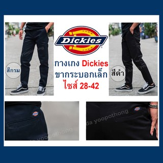 💢กางเกง Dickies ดิกกี้   ขากระบอกเล็กกึ่งเดฟ 4 กระเป๋า